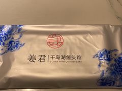 -姜君·千岛湖鱼头馆(浦东大道店)