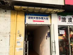 -7天酒店(北京常营地铁站朝阳医院常营院区店)