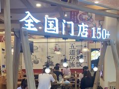 -煲仔皇腊味煲仔饭(经四万达店)
