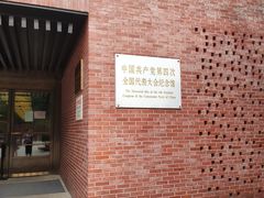 -中共四大纪念馆