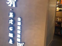 -云海肴云南菜·蒸汽石锅鱼(青岛万象城店)