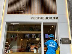 -漫蔬•台北蔬食小馆VEGGIEBOIL(朝晖店)