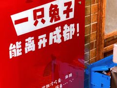 -鑫记婆婆兔·成都特产·兔头手撕兔(太古里店)