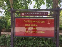 -白求恩柯棣华纪念馆