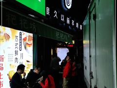 -很久以前羊肉串(打浦路店)