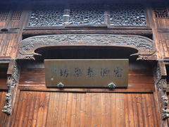 -乌镇东栅景区