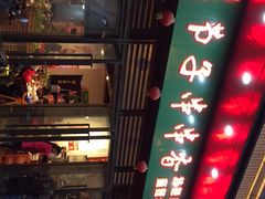 -钢五区节子串串香(环球汇·天誉店)
