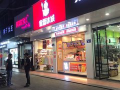 门面-蜜雪冰城(东兴街店)
