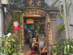 门面-老宅原住民沙茶面精品小吃(龙头路店)