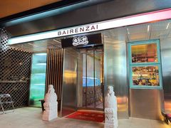 门面-白仁仔· 活烤海鲜 宵夜(豫园店)