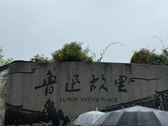 -小绍兴家宴(鲁迅路店)