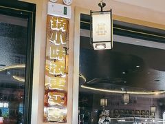 -遇东北林区铁锅炖(南开店)