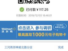 -沃尔玛购物广场(燕郊店)