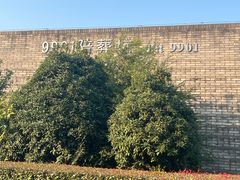 -秦始皇帝陵博物院-丽山园