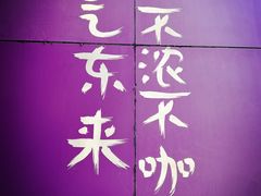 -HANA COFFEE(长寿路店)