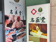 -名医堂·颈肩腰腿特色调理(浦三路店)