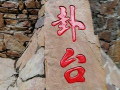 -伏羲大峡谷