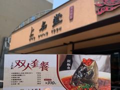 门面-上名堂·鱼头好吃(体育场路店)