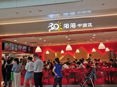 -阳阳中国饭(龙湖大兴天街)