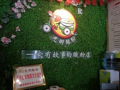 -胡仕光陵水酸粉