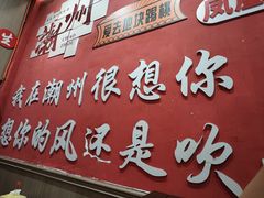-官塘陈记鱼生·潮汕砂锅粥·牛肉火锅(潮枫路总店)