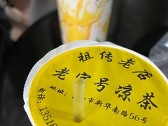 -老字号凉茶(新华南店)