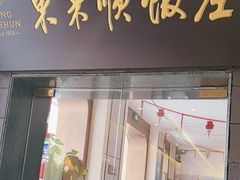 -东来顺饭庄(天坛店)