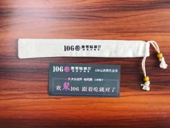 -106餐厅(山水文园店)