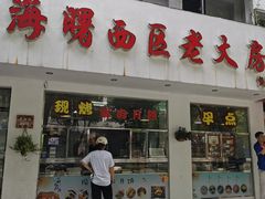 -海曙西区老大房(孝闻街店)