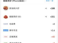 -靓靓蒸虾(中山公园店)