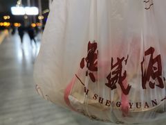 -熙盛源(永乐路店)