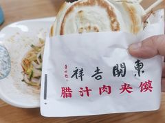 -东关吉祥西安腊汁肉夹馍(健德门店)