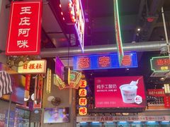 -王庄阿咪海鲜大排档(象园店)