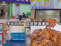 -京皇十二道天津菜(蒲黄榆店)
