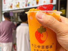 -十二中草莓冰·红豆沙冰屋(十二中店)