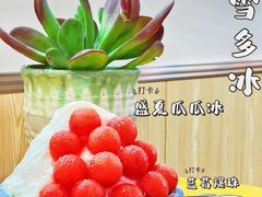 -雪多冰·台湾甜品(高升店)
