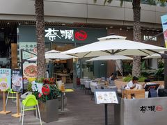 -蔡澜Pho·越南粉餐厅(海上世界店)