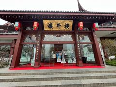 -楼外楼(西湖景区孤山路店)