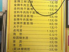 菜单-味美香豆皮
