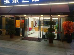 门面-宝荣鱼馆·临湖之宴(千岛湖店)