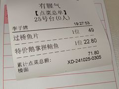 账单-有腥气私房菜·寻味顺德