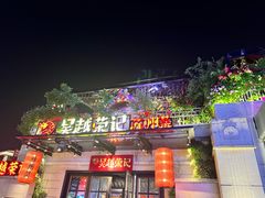 -吴越荣记苏州菜·松鼠桂鱼(月光码头店)