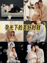 -布格专业孕妇摄影(长春旗舰店)