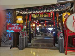 门面-杨记隆府(时代天街店)