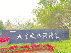 -石梅湾