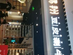 门面-杨翔豆皮涮牛肚(华阳城店)