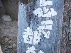 -九善农植有机生活农场