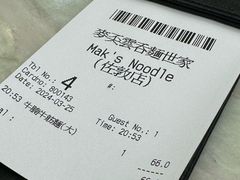 -麦奀云吞面世家(佐敦店)