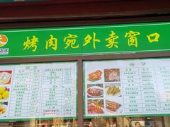 -烤肉宛饭庄(北新桥店)