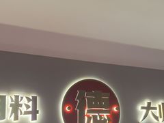 -得意啫·广东啫啫煲(前海HOP店)